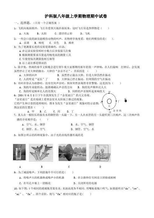 沪科版八年级物理上学期期中试卷精华版及答案 (6)