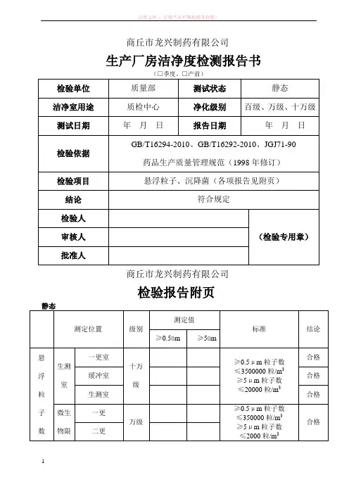 洁净度检测报告书化验室 (1)