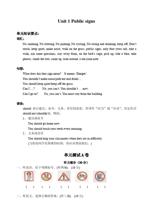 牛津小学英语六年级Unit1Publicsigns