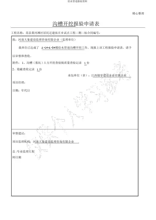 给水管道报验资料