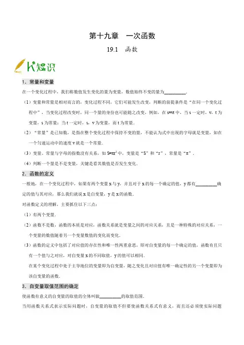 人教版八年级数学下册讲义(中等班)19.1 函数