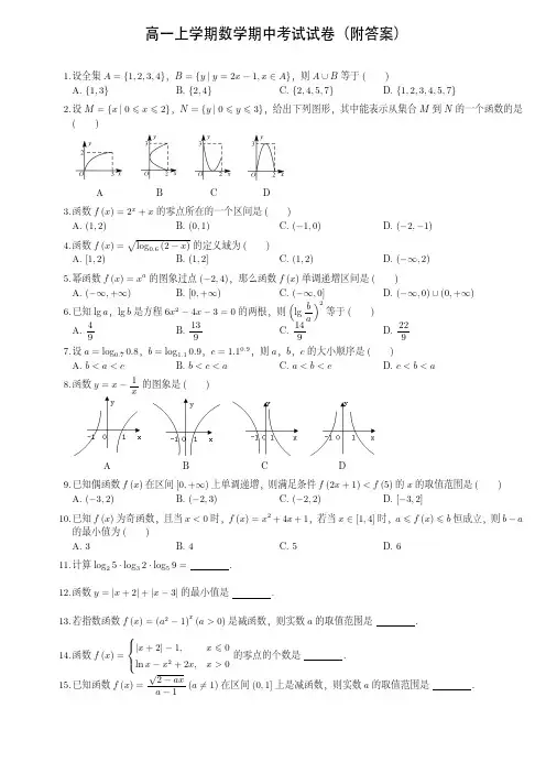 高一上学期数学期中考试试卷(附答案)