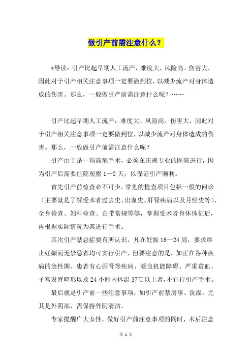 做引产前需注意什么？
