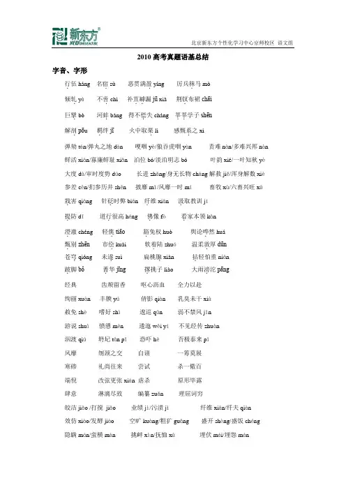 2010高考真题语基汇总