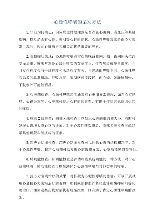 心源性哮喘的鉴别方法