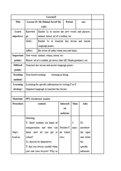 冀教版英语九年级全一册 Unit 3：Lesson 15 My Helmet Saved My li