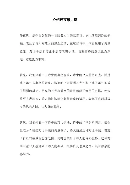介绍静夜思古诗