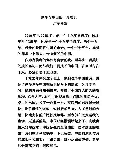 2018年优秀作文