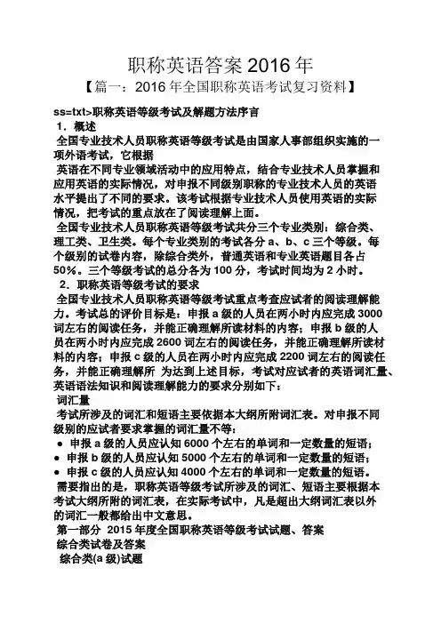 职称英语答案2016年