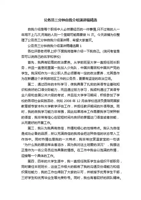 公务员三分钟自我介绍演讲稿精选
