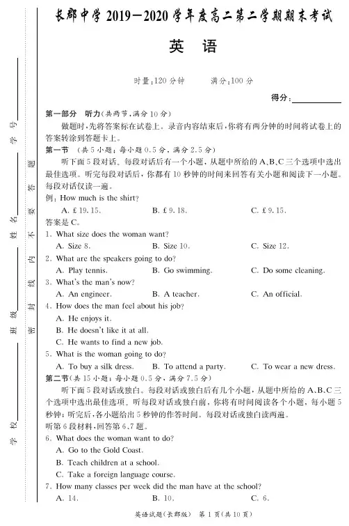 湖南省长沙市长郡中学2019-2020学年高二下学期期末考试英语试题
