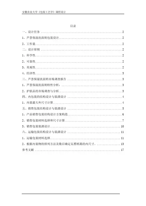女士护肤品的包装设计