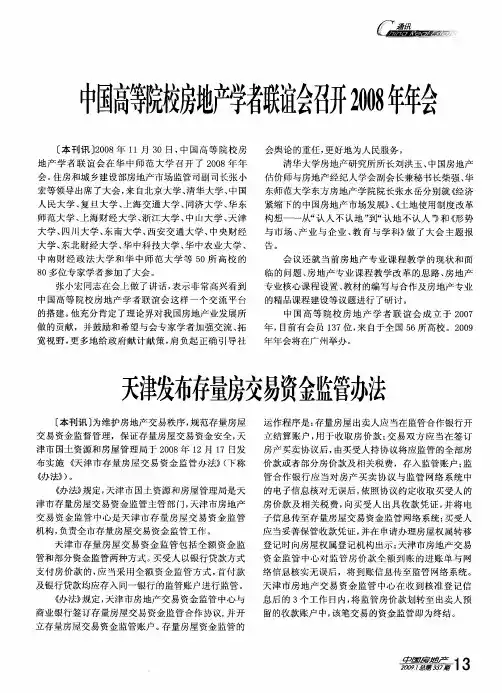 天津发布存量房交易资金监管办法