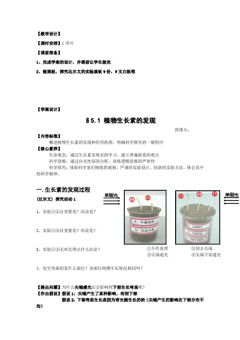 高中生物_第1节 植物生长素教学设计学情分析教材分析课后反思