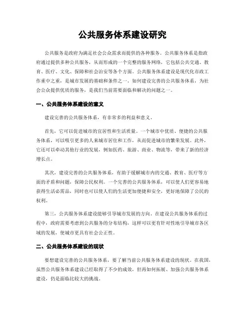 公共服务体系建设研究