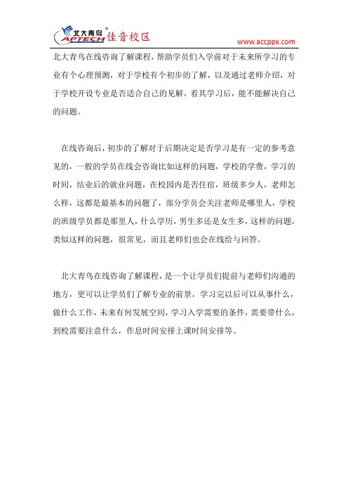 北大青鸟在线咨询了解课程