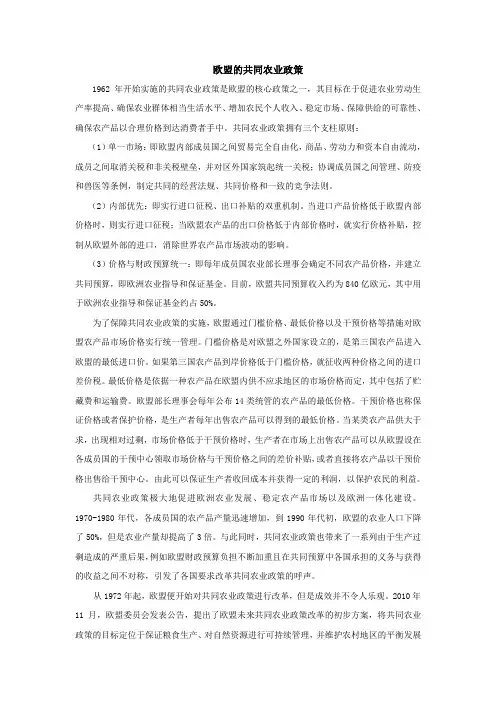欧盟的共同农业政策