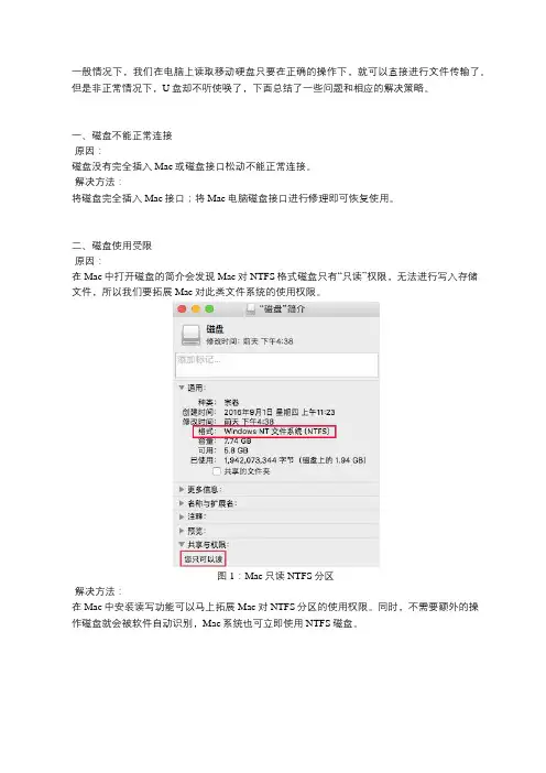 U盘为什么不能复制拷贝文件到Mac