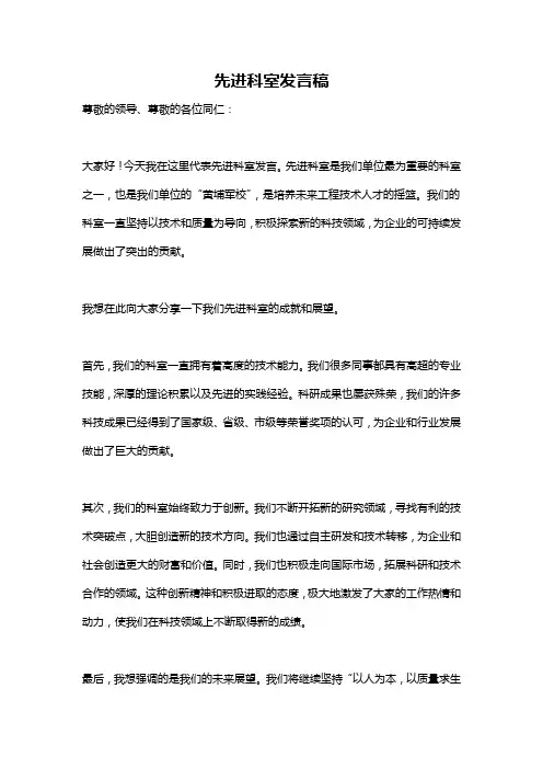 先进科室发言稿