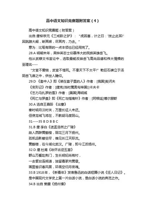 高中语文知识竞赛题附答案（4）