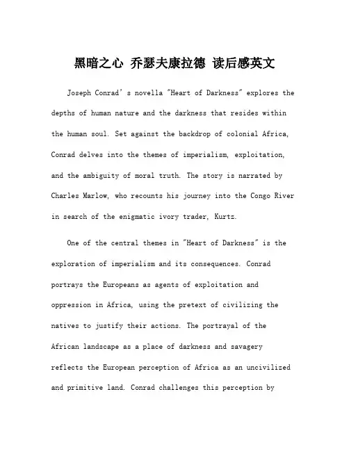 黑暗之心 乔瑟夫康拉德 读后感英文