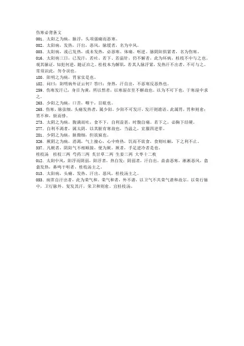 伤寒论必背条文
