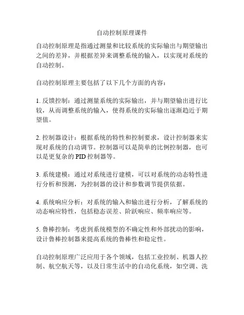 自动控制原理课件