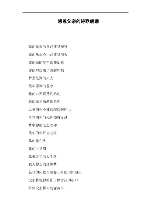 感恩父亲的诗歌朗诵