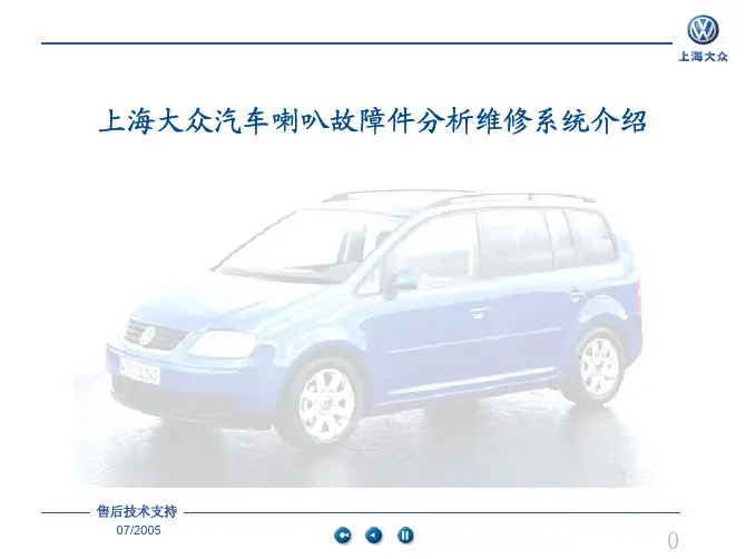 汽车喇叭培训