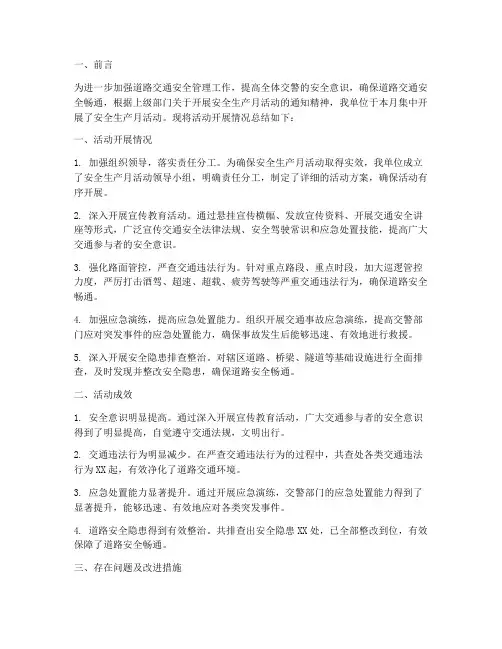 交警安全生产月总结范文