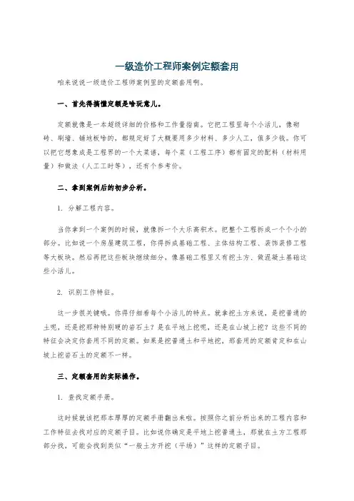 一级造价工程师案例定额套用