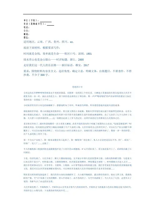 2018年高考全国三卷语文作文满分