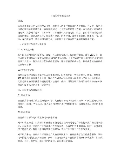 百度的营销策划方案