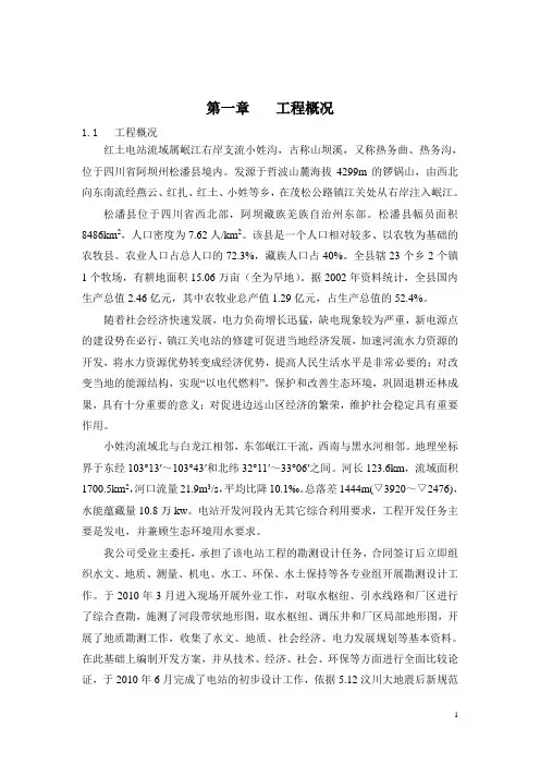红土电站 2