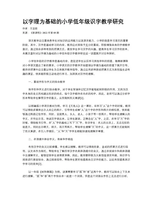 以字理为基础的小学低年级识字教学研究