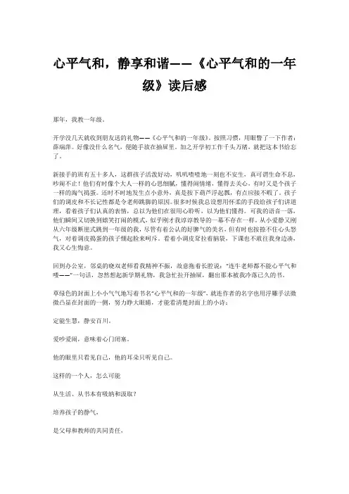 心平气和,静享和谐——《心平气和的一年级》读后感