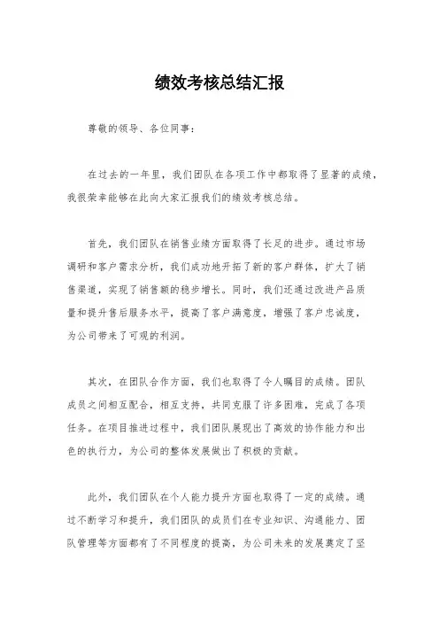 绩效考核总结汇报