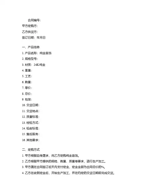 纯金首饰定购合同模板图