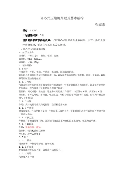 离心式压缩机培训教案