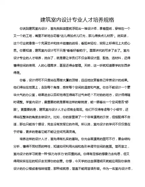 建筑室内设计专业人才培养规格