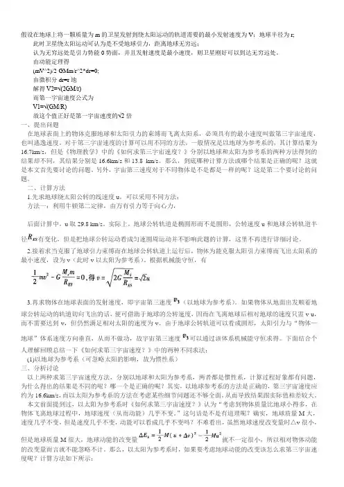 第二三宇宙速度解法
