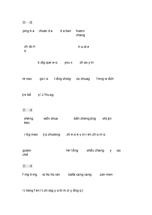 (完整word版)人教版小学三年级语文上册词语表(拼音,供学生默写)