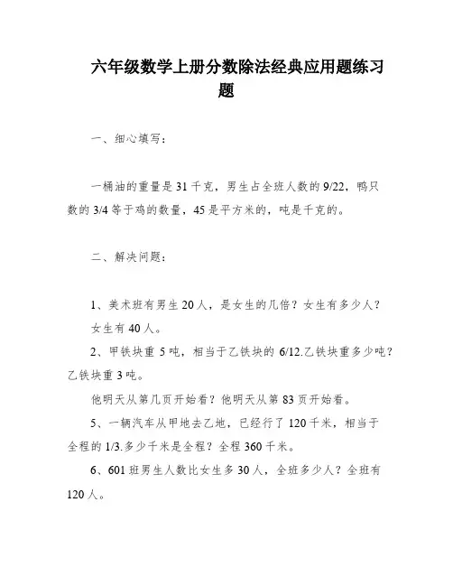 六年级数学上册分数除法经典应用题练习题
