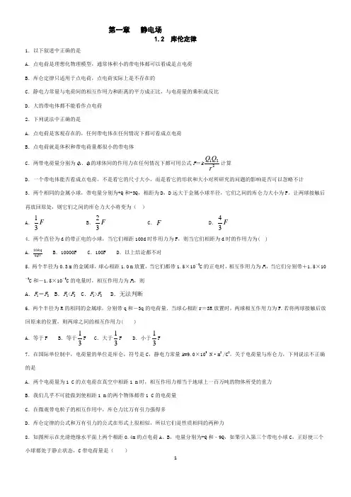 库伦定律练习