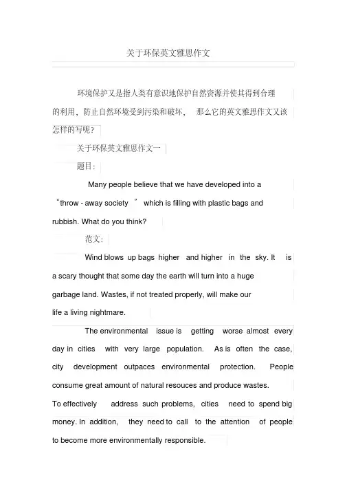 关于环保英文雅思作文