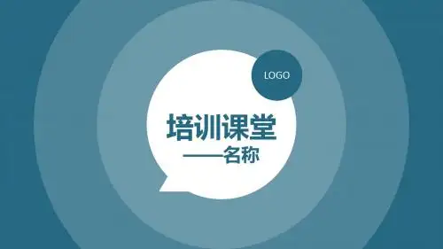 简洁大气扁平化培训课堂PPT模板