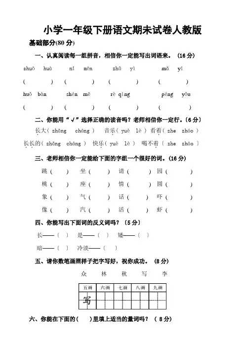 2014小学一年级下册语文期末试卷人教版