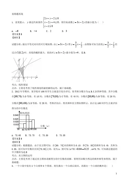 江苏省无锡新领航教育咨询有限公司高一数学 备战期末解题技巧传播重点难点突破(八)