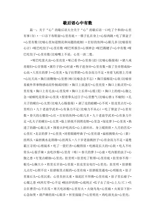 最新-歇后语心中有数1 精品