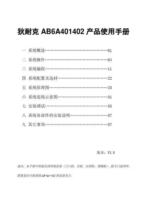 狄耐克AB6A401402产品使用手册